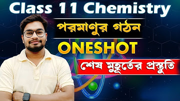 পরমাণুর গঠন | Class 11 Chemistry | Oneshot | WBCHSE, NEET, JEE, WBJEE