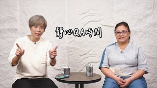 靜心QA特輯【與貫老師聊靜心 EP6】