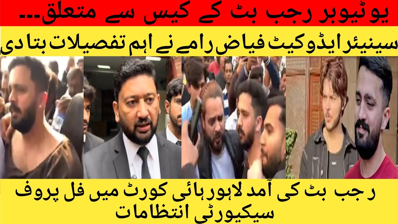 Rajabbutt appearance in Lahore high court|rajab butt fight with lawyers| @rajabbutt94