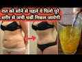 रात को सोने से पहले पिलो पूरे शरीर से जमी चर्बी निकल जायेगी/WeightLose Drink/Vajan ghtane ka Upay