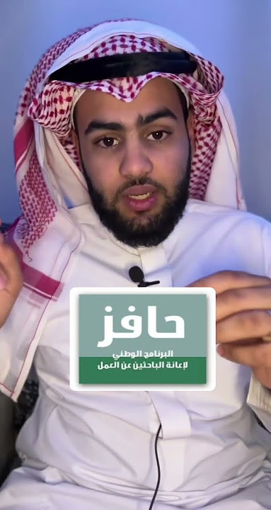 ماهي شروط حافز الجديد #shorts #الضمان_الاجتماعي_المطور #حافز