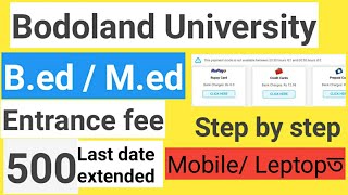 bodoland university b.ed / m.ed entrance online payment 500 | fee / payment process step by step |