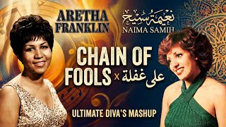Aretha Franklin \u0026 Naima Samih - Chain of Fools x Ala Ghafla (على غفلة) | Ultimate Soul Mashup