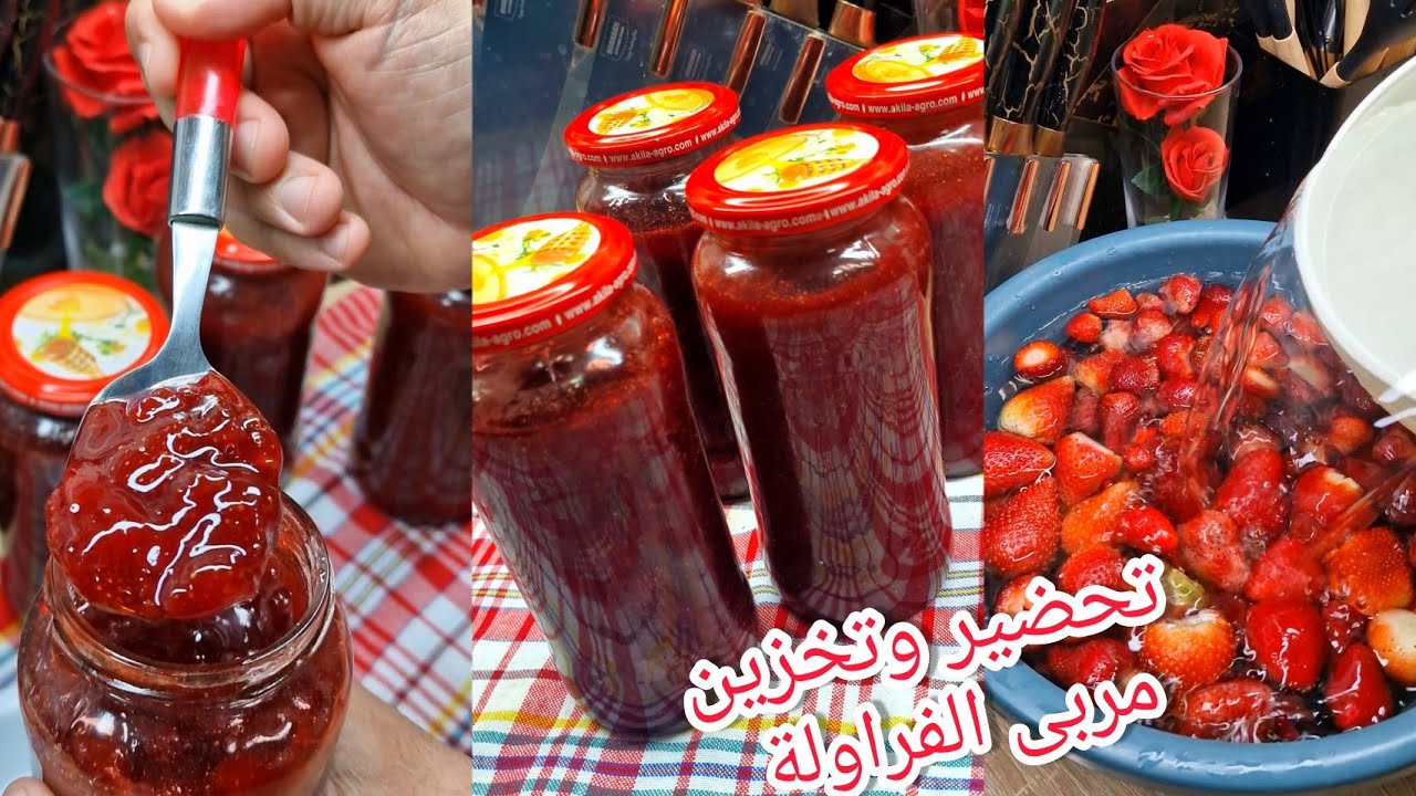 تلاقتي مع الفراولة بسعر معقول متراطيش فرصة باش توجدي أروع معجون فراولة بطريقة جديدة مع طريقة حفاض