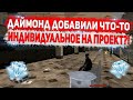 ДАЙМОНД СДЕЛАЛ ЧТО-ТО ОРИГИНАЛЬНОЕ? ГЛОБАЛЬНОЕ ОБНОВЛЕНИЕ DIAMOND RP GTA SAMP