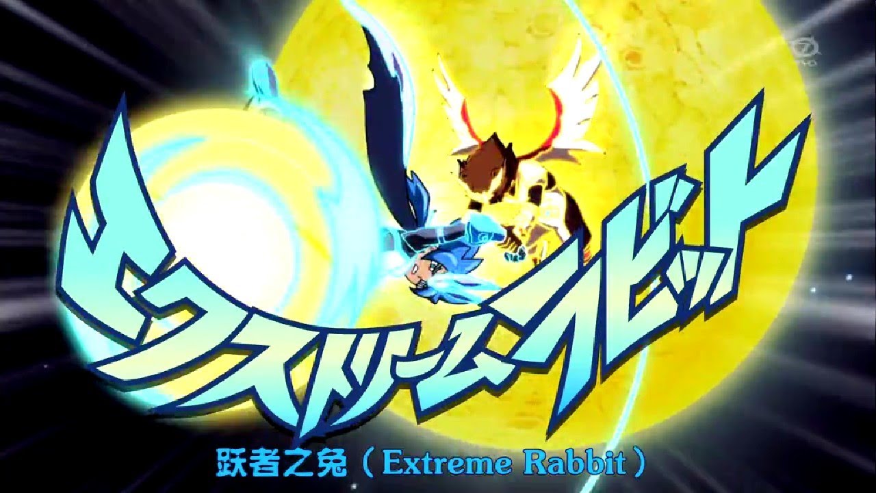 閃電十一人go 時空之石 躍者之兔 Youtube