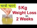 5 Kg वज़न घटाएं in 2 weeks | Lose Weight Fast with Jeera Water for Weight Loss in Hindi