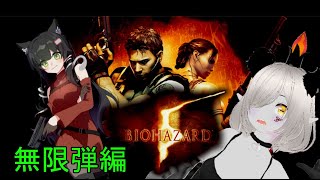 【BIOHAZARD 5 】　最高難易度…ウェスカーぁああああ！！！！(/・ω・)/イー(/・ω・)/イー