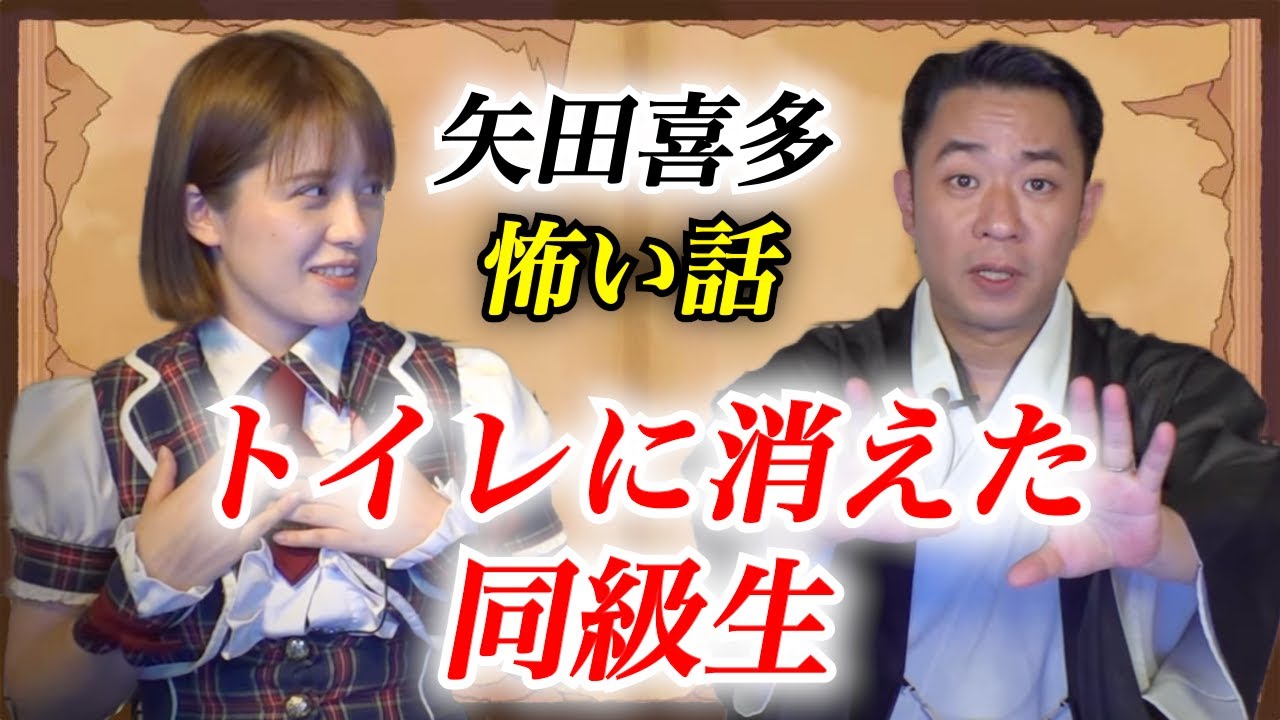【矢田喜多✖️城谷歩】※トイレに消えた同級生※『聞いてすぐ城谷節怪談』ゲストの怖い体験談を怪談師”城谷歩”が即座に城谷節怪談に 【睡眠用】【作業用】様々な楽しみ方でぜひ！