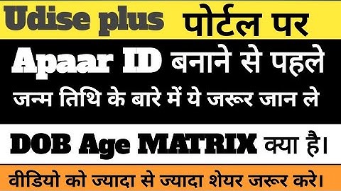 Udise Plus me bacche ki Age ko  kaise teek kare | Udise Plus Latest Update