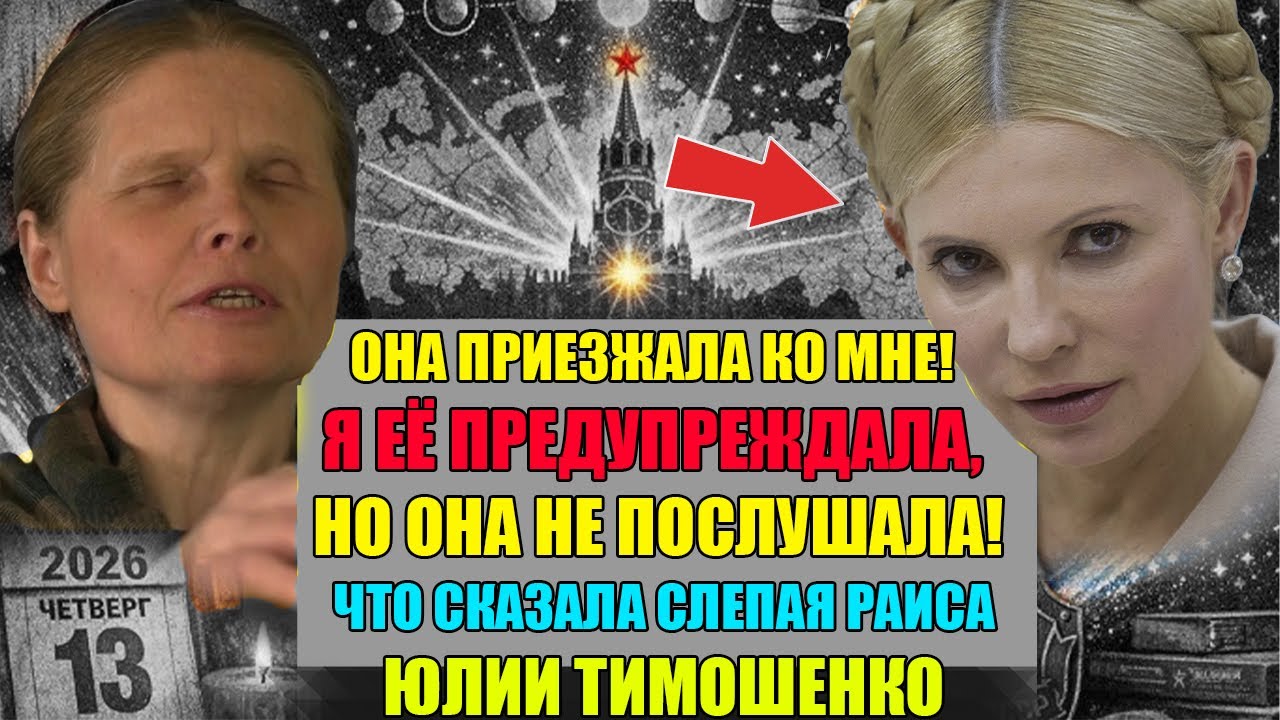 ПРОРОЧЕСТВО РАИСЫ СБЫВАЕТСЯ! Я предупреждала Юлию.. Предсказание слепой о смерти, войне и будущем...