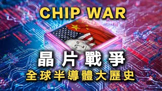 The Global History of Chip War: From Silicon Valley to Sony, Samsung, Taiwan TSMC & China's Huawei
