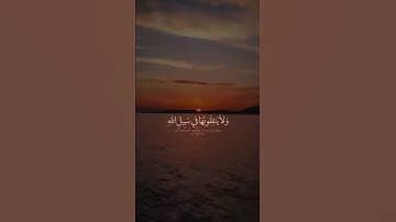 #سورة_التوبة #فارس_عباد  ( والذين يكنزون الذهب والفضة ولا ينفقونها في سبيل الله فبشرهم بعذاب اليم )
