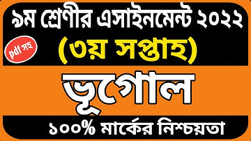 Class 9 geography assignment answer 3rd week | Class 9 Assignment answer | Class 9 assignment