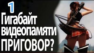 Один GB видеопамяти - это приговор ? Сравнение в тестах GeForce 820M 1Gb vs 2Gb / GF 740M 1Gb vs 2Gb