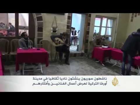 نادٍ ثقافي للسوريين في تركيا