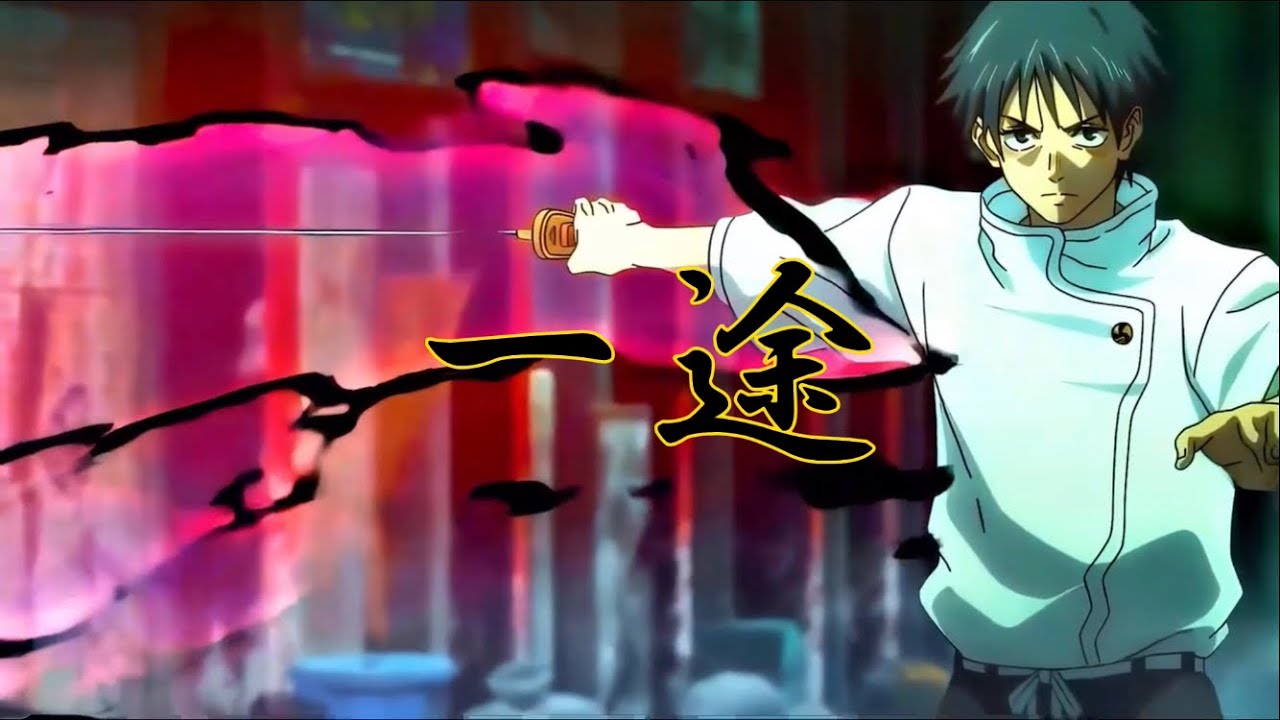 劇場版呪術廻戦0 主題歌『一途』 1時間耐久 広告なし - YouTube