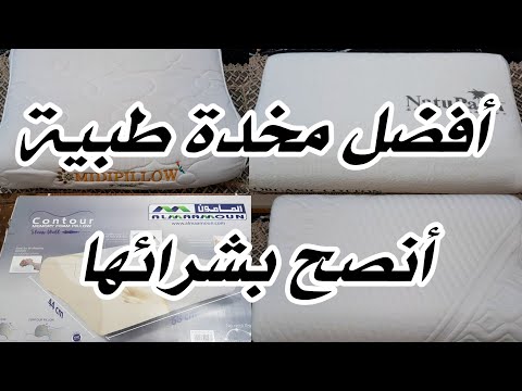 تجربتي مع مخدات يانسن و هبيتات و المأمون