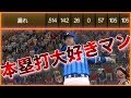 【超豪快】ホームラン以外はもう狙わないよ！！！リアタイ！トップ本塁打ランカーになりたい男の最後の戦い！（ダイジェスト多め）【プロスピA】