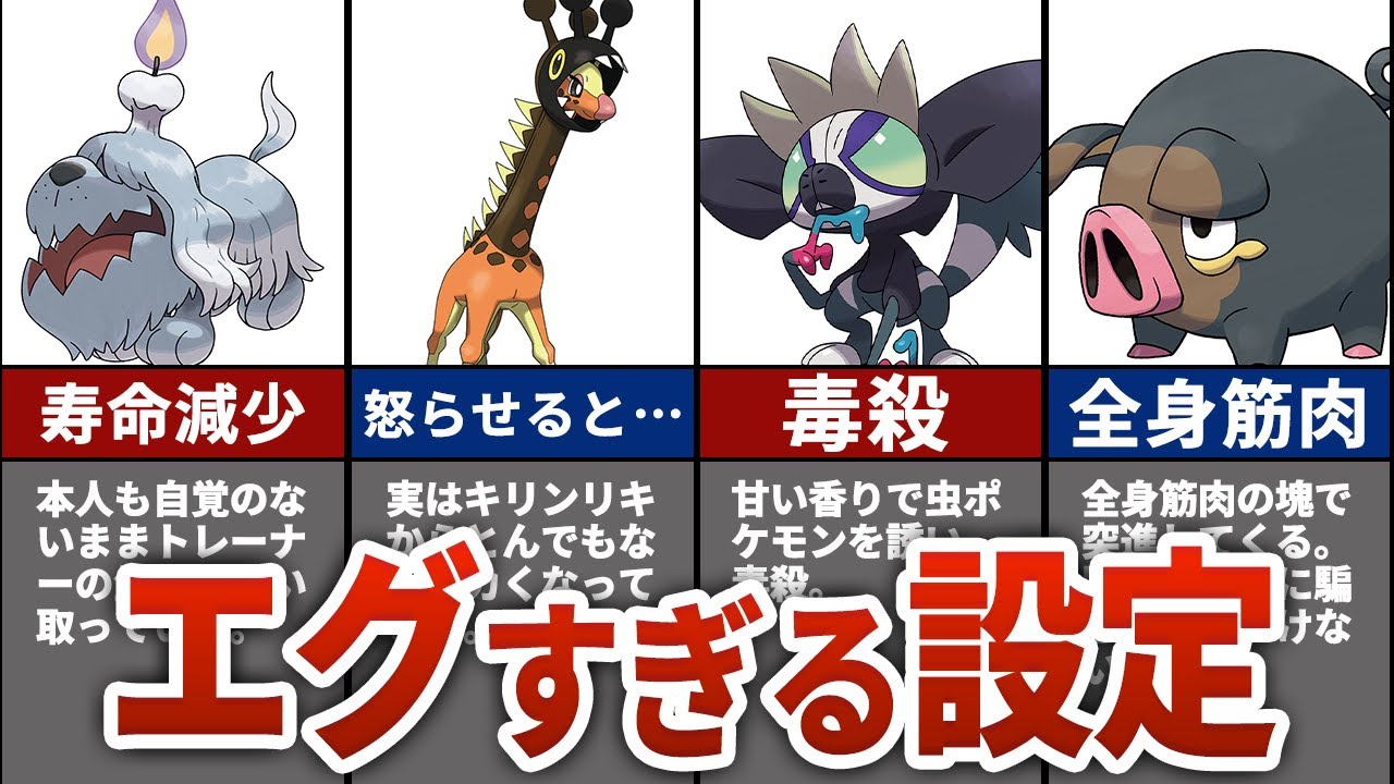 ポケモンsv 実はえげつない新ポケモンの設定7選 Youtube