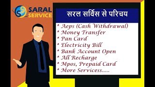 Saral Service Introduction screenshot 3