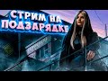 ДНЕВНО-ВЕЧЕРНИЙ СТРИМ  + ТРОВО ФУЛ ФИЛЬМЫ .  ● WORLD OF TANKS