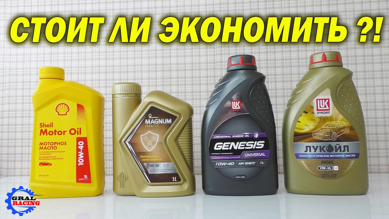 Роснефть Магнум -  Люкс -  Генезис - Shell Motor oil 10w40 .