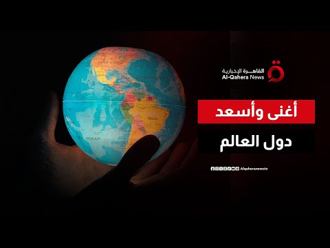 المال والسعادة في عام 2025 دول شمال أوروبا تتصدر الرواتب العالمية المراقب