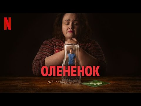 Оленёнок, 1 сезон - русский трейлер (субтитры) | сериал 2024 | Netflix