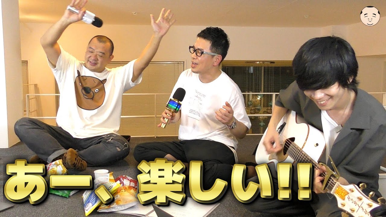 宮迫さん色々ありますがこんな時はアホみたいに歌いましょうw