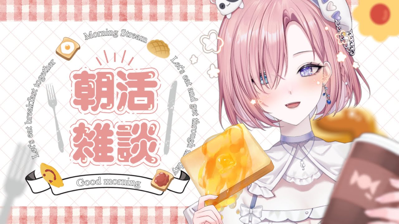 【雜談𝖩𝗎𝗌𝗍 𝖢𝗁𝖺𝗍𝗍𝗂𝗇𝗀💭】朝活雜談★又是早安台!大家星期二早灣鴨!收集50個早安「橘 爱日梨Tachibana Aihiri」#新人vtuber #vtuber #初見歓迎 #初見さん大歓迎 | MYViki