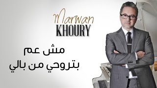 Marwan Khoury - Mich Aam Bitrouhi Min Bali  | مروان خوري - مش عم تروحي من بالي Resimi