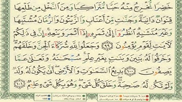 القرآن الكريم أيمن سويد الصفحة 140