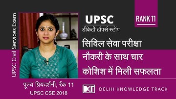 UPSC | Rank 11 CSE 2018 Pujya Priyadarshni shares her strategy and her learnings of four attempts