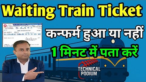 वेटिंग टिकट कन्फर्म होगा या नहीं ऐसे पता करें | Waiting Ticket Confirm Hua ya Nahi kaise pata karen