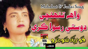 Wah Tuhinji Doosti | Fozia Soomro | Old Sindhi Song | TP Sindhi