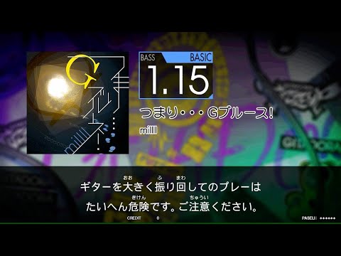 【★FUZZ-UP】　つまり・・・Gブルース！　[Ba_BAS：1.15]