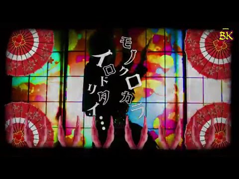 ハイカラ(full MV)/BabyKingdom