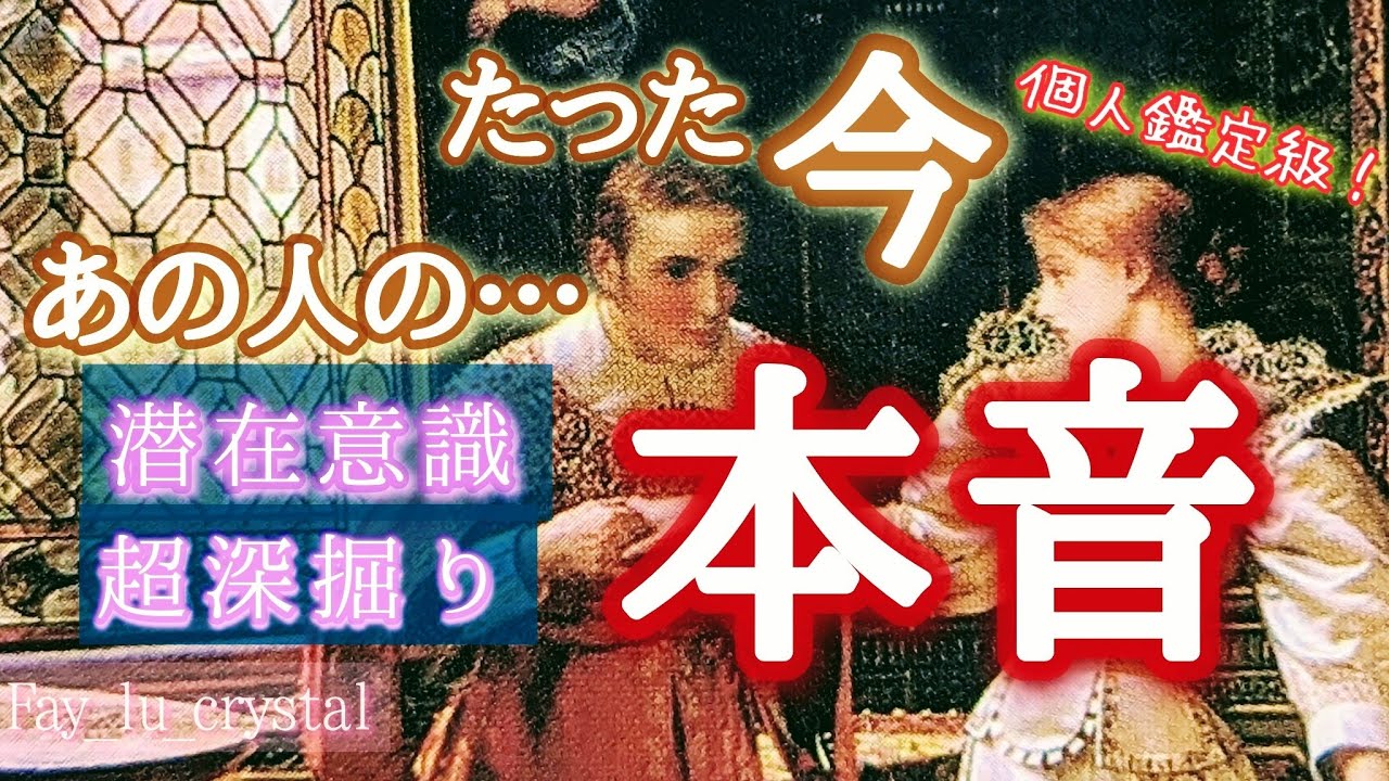 永遠に腰が重いお相手様…それには理由がありました🥹❤️潜在意識超深掘り💪❤️‍🔥