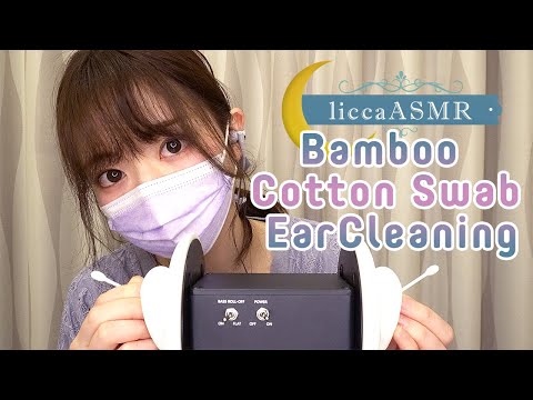 【ASMR】竹耳かきと綿棒でわた入り耳かき?Bamboo & Cotton Swab Ear Cleaning / 대나무 귀이개 앤 면봉으로 귀 청소（声無し：No Talking）