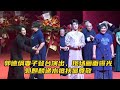 郭德纲妻子登台演出 现场画面曝光 郭麒麟递水搀扶显尊敬 郭德纲妻子登台演出 现场画面曝光 郭麒麟递水搀扶显尊敬