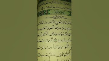 سورة إبراهيم