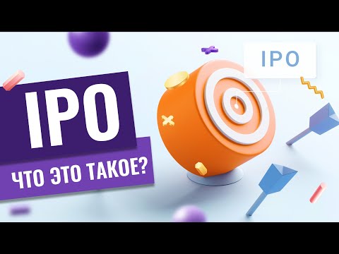 IPO компании - что это такое? // Наталья Смирнова