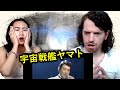 First Reaction to Isao Sasaki - SPACE BATTLESHIP YAMATO | Max & Sujy React
