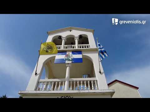 ΓΡΕΒΕΝΑ η Αποκαθήλωση