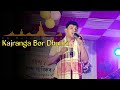 Kajiranga Bor Dhunia ( কাজিৰঙা বৰ ধুনীয়া) | Assamese Bihu Song | Anupam Saikia Mp3 Song