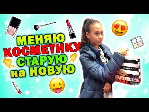 ПОТРАТИЛА 20 тысяч Рублей на косметику 😱 Почему МАМА Разрешает?!
