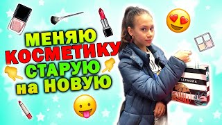 ПОТРАТИЛА 20 тысяч Рублей на косметику 😱 Почему МАМА Разрешает?!