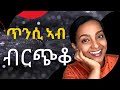 ßîÑßèòßê ßèúßëÑ ßêïßëªßê ßëÂßê ßïÂßè ßë ßê ßê ßê ßèò IVF Eritrea Eritrea Tigrigna Ethiopia ßîÑßèòßê ßèúßëÑ ßêïßëªßê ßëÂßê ßïÂßè ßë ßê ßê ßê ßèò IVF Eritrea Eritrea Tigrigna Ethiopia