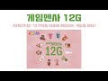 루츠템 멘사SG프로그램 & 토브토리 [게임멘사 12G(GameMensa 12G)]_기본 게임 방법